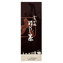 かりがね ほうじ茶 (100g袋入り)